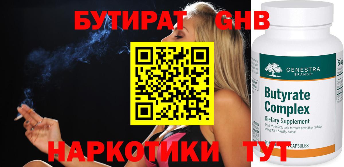 Бутират оксибутират  Вход с VPN  Касимов 
