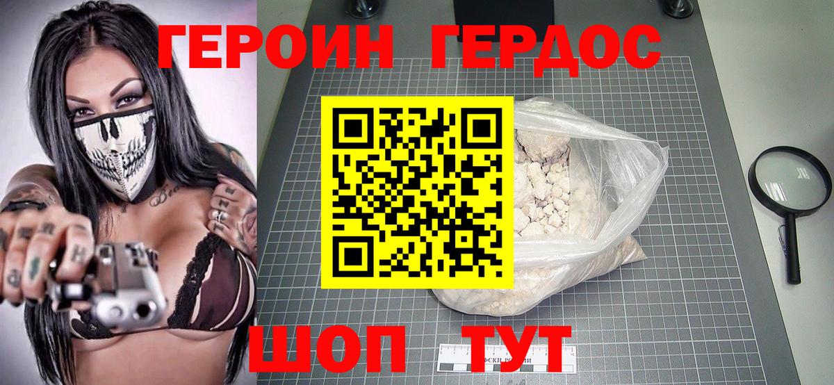 ГЕРОИН Heroin Касимов