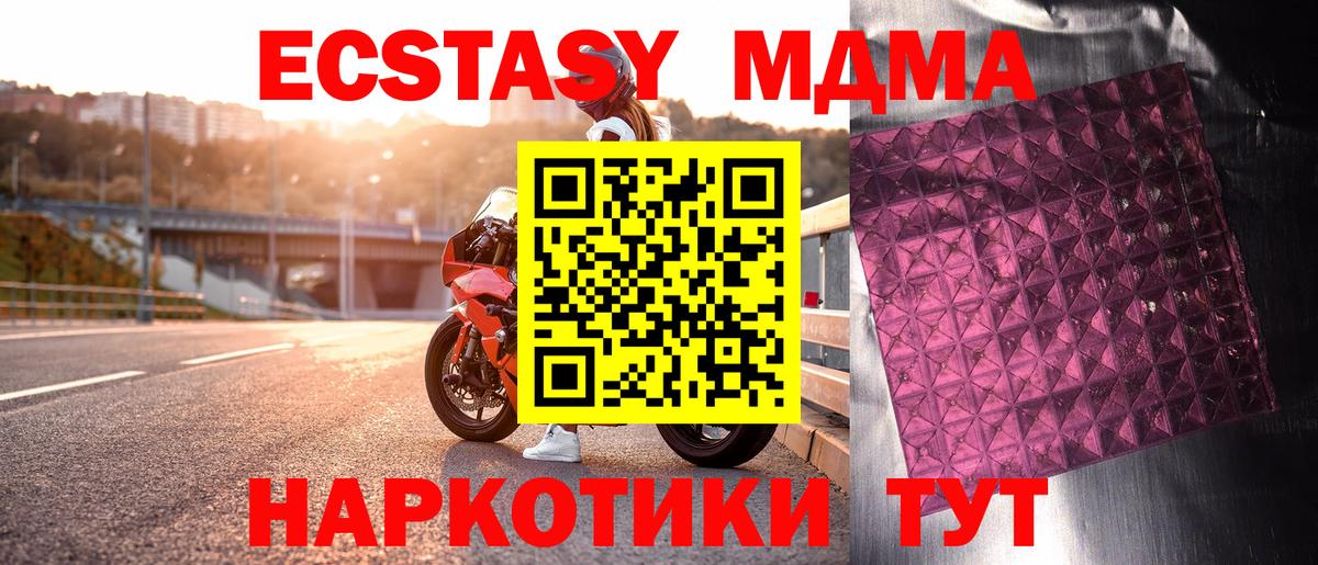 МДМА кристаллы  Вход с VPN  Касимов  MDMA  MDMA crystal 