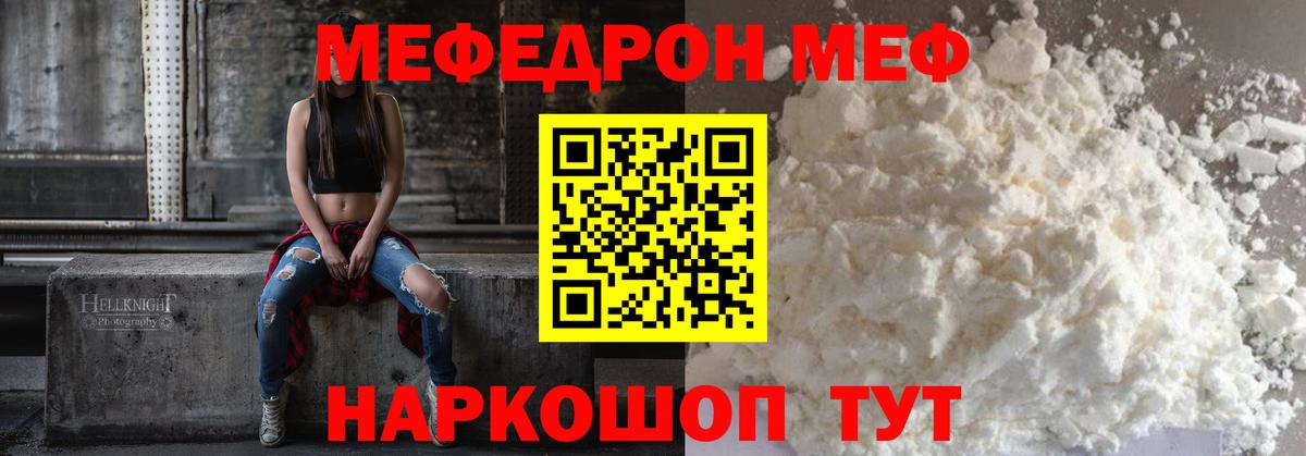 Мефедрон кристаллы Касимов