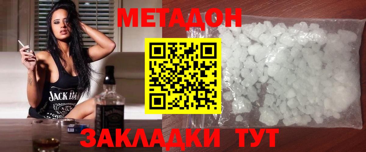 Метадон methadone  МЕТАДОН кристалл  Вход с VPN  Касимов 