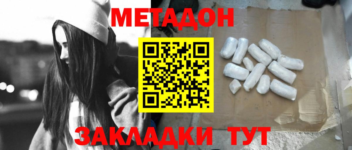 МЕТАДОН белоснежный Касимов