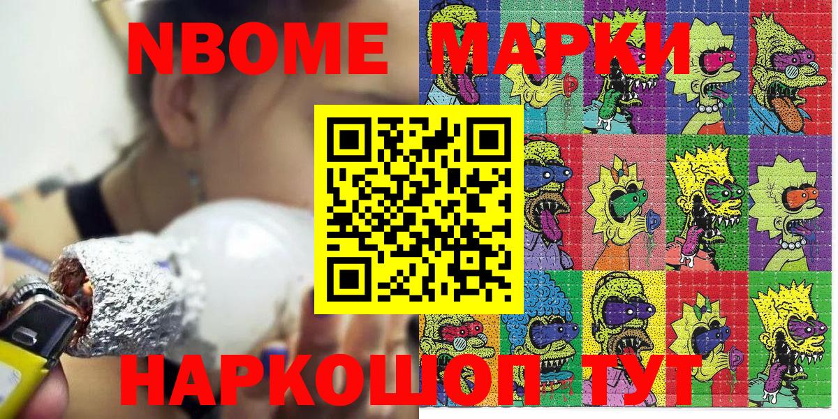 Касимов  Марки NBOMe 1,8мг  Вход с VPN  Марки NBOMe 1,8мг 