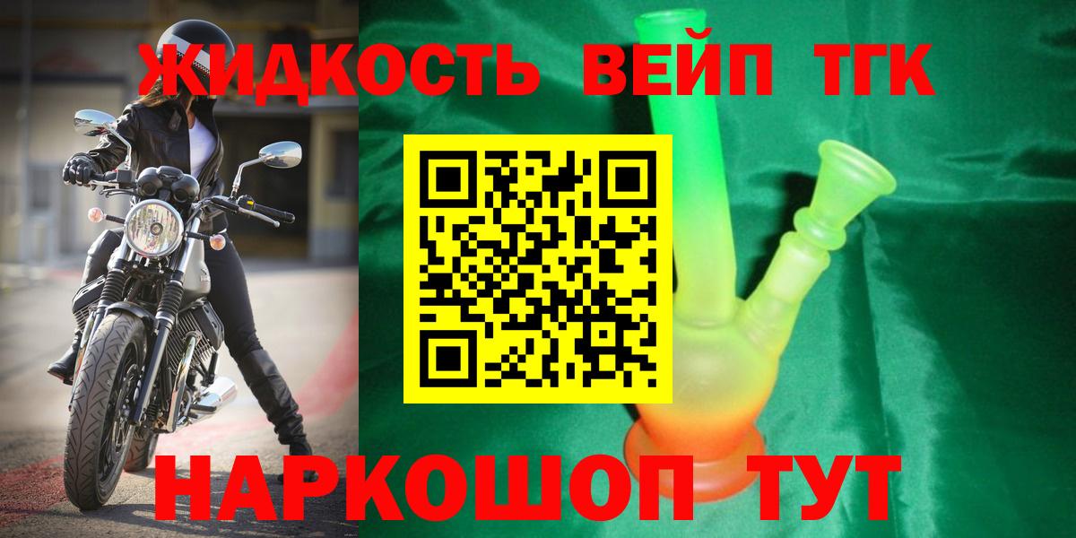 Дистиллят ТГК вейп с тгк Касимов